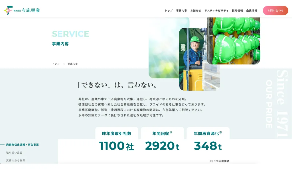 布施興業WEBサイト画像