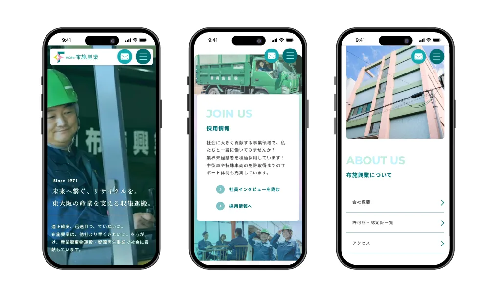 布施興業WEBサイトスマホ表示画像