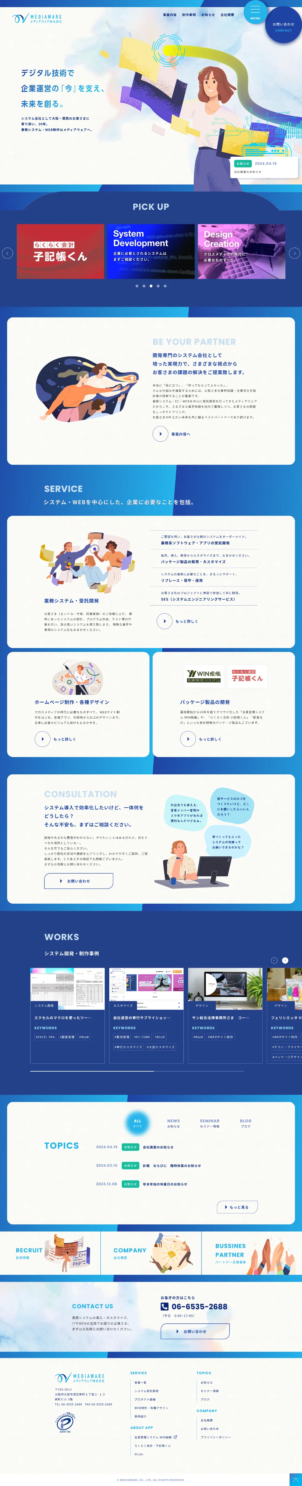 トップページスクリーンショット