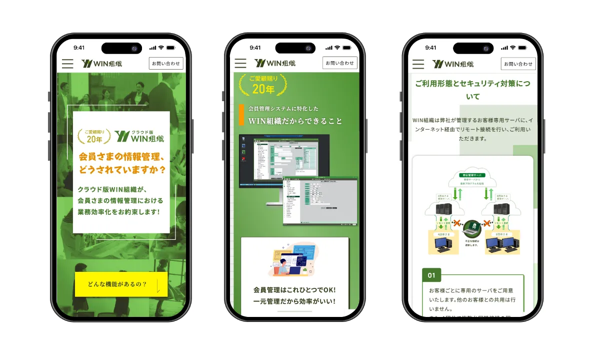 WIN組織WEBサイトイメージ